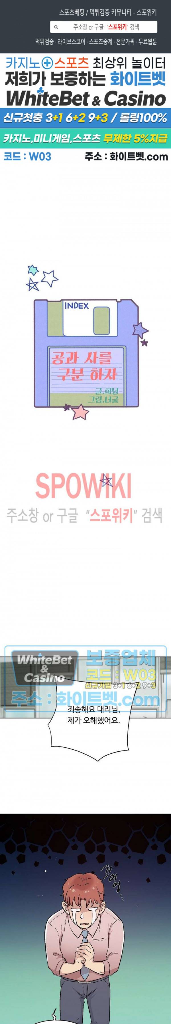 공과 사를 구분하자 59화 1