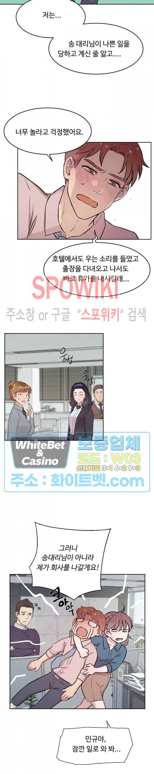 공과 사를 구분하자 59화 2