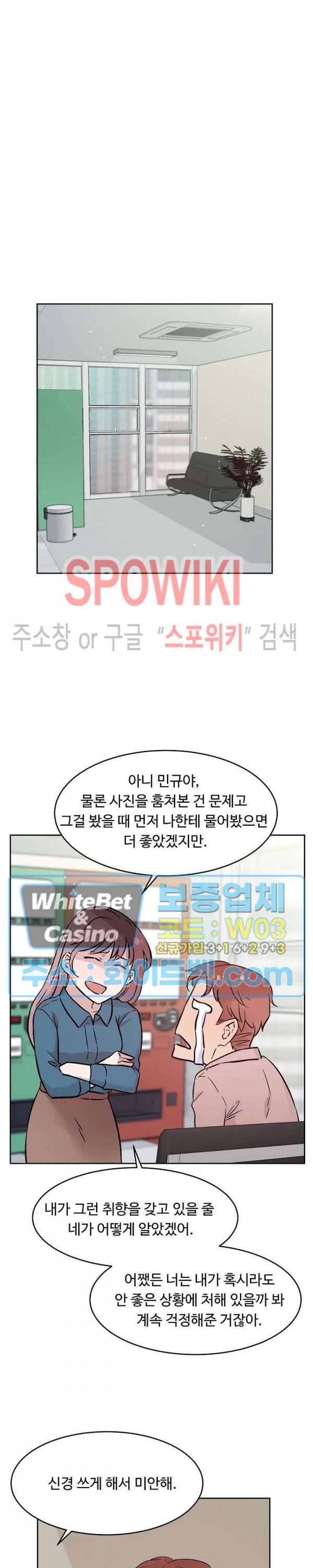 공과 사를 구분하자 59화 3