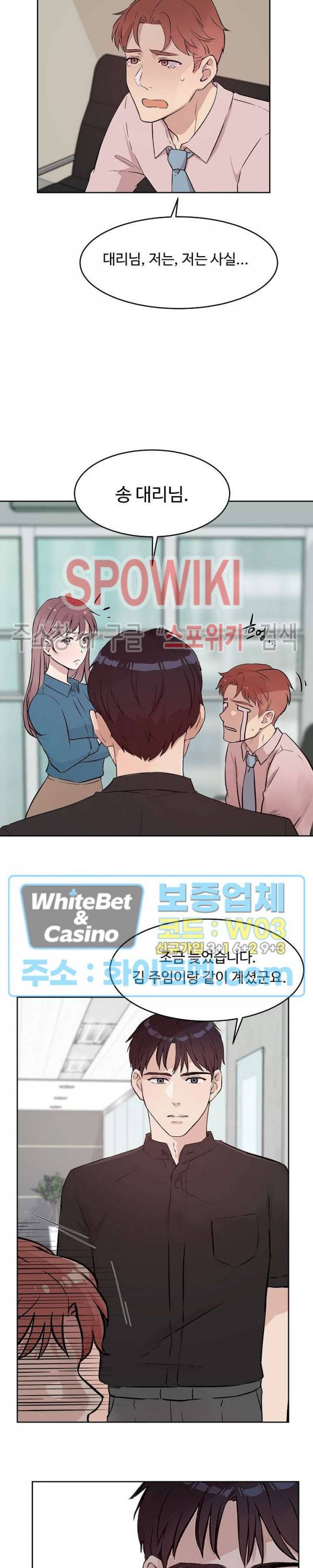 공과 사를 구분하자 59화 4
