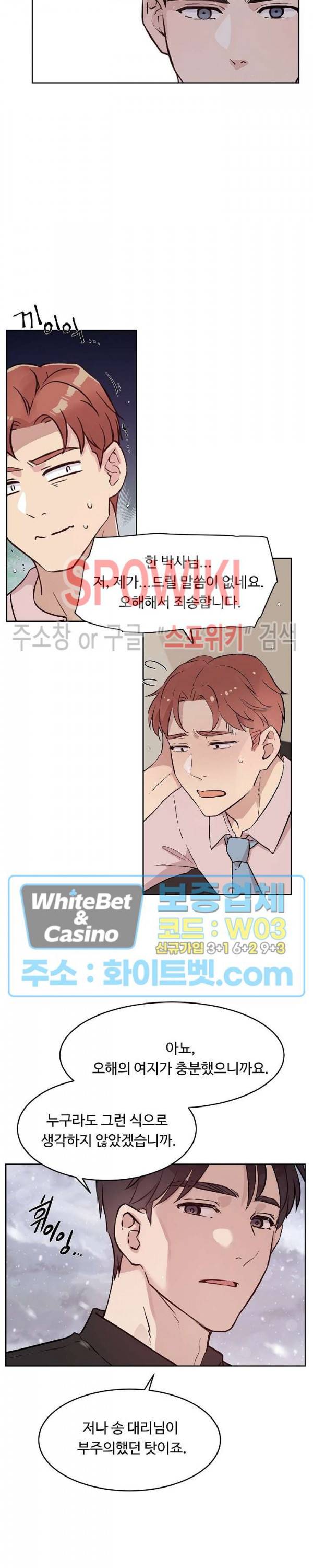 공과 사를 구분하자 59화 5