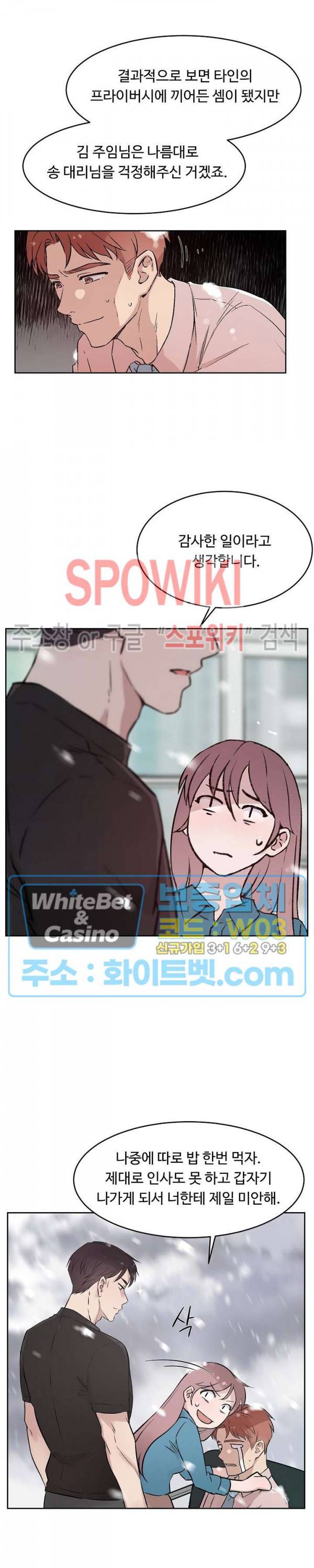 공과 사를 구분하자 59화 6
