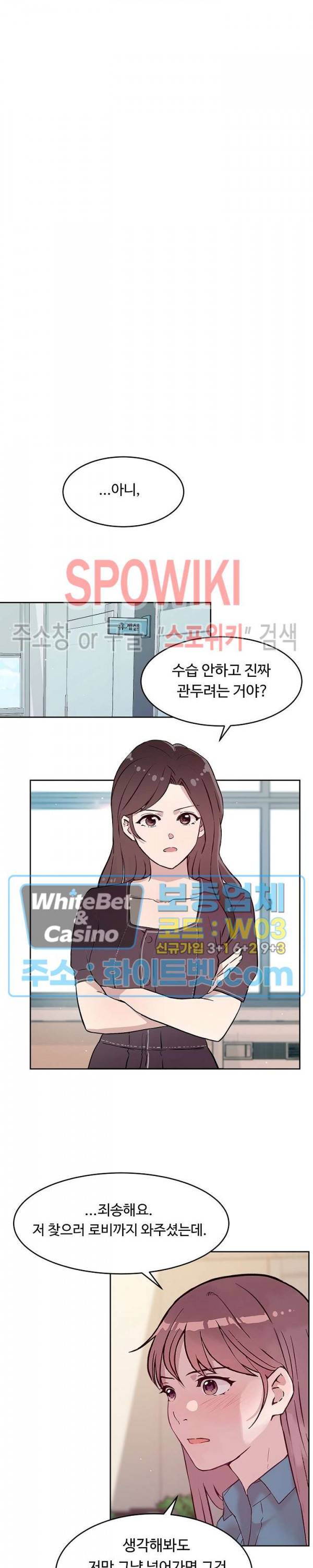 공과 사를 구분하자 59화 7