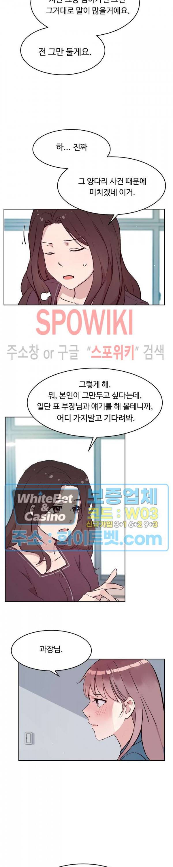 공과 사를 구분하자 59화 8
