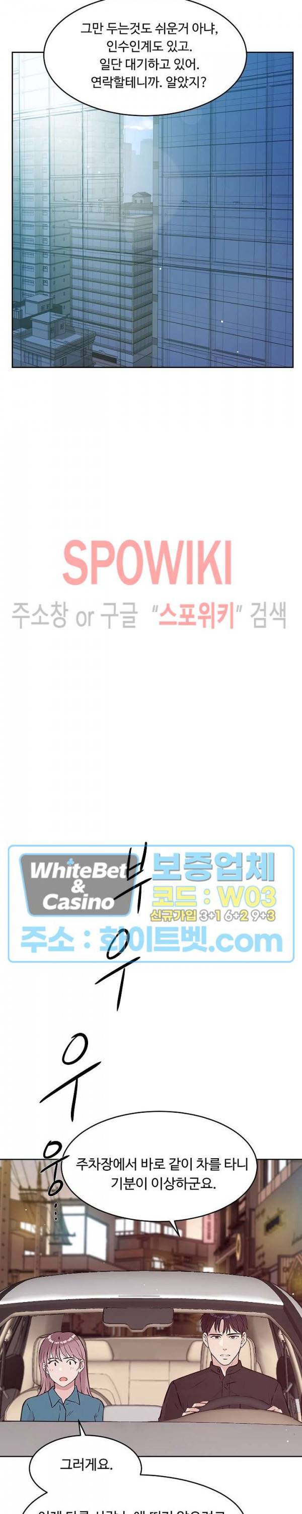 공과 사를 구분하자 59화 9
