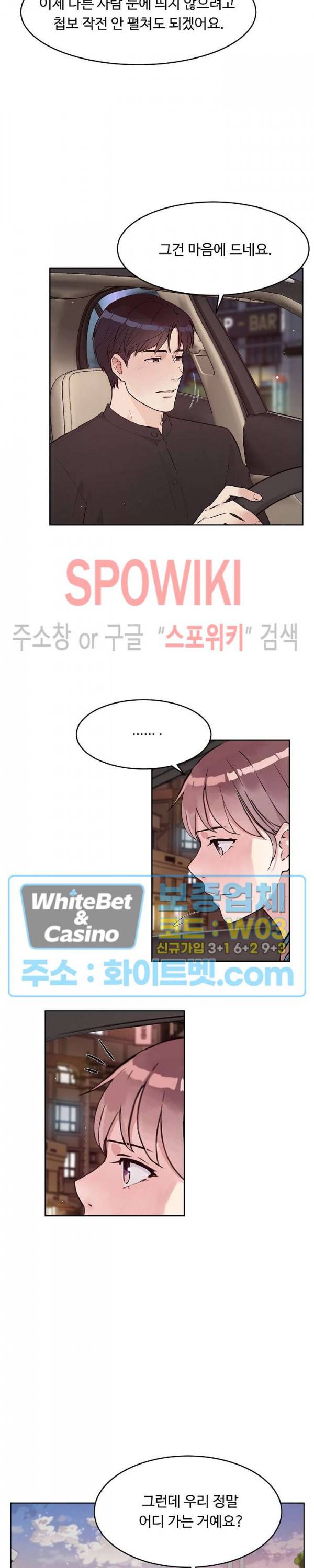 공과 사를 구분하자 59화 10