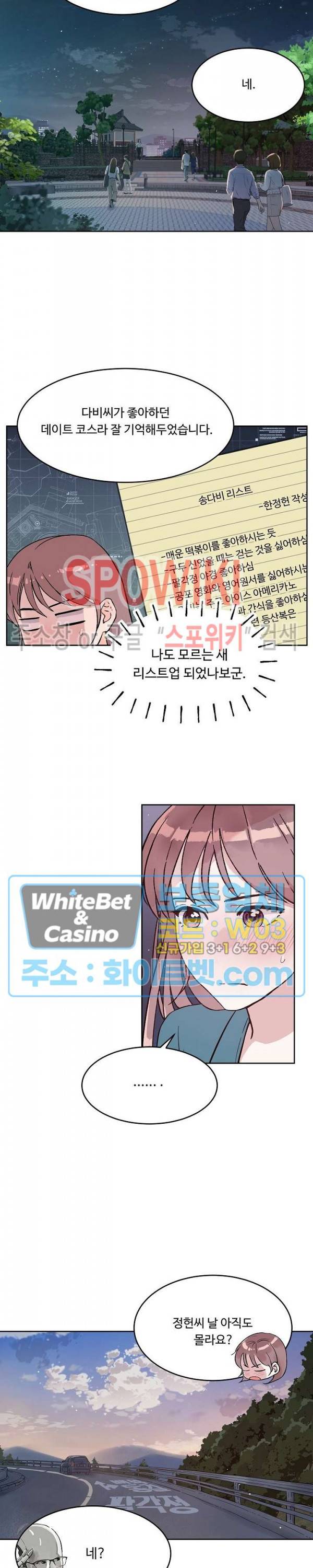 공과 사를 구분하자 59화 12