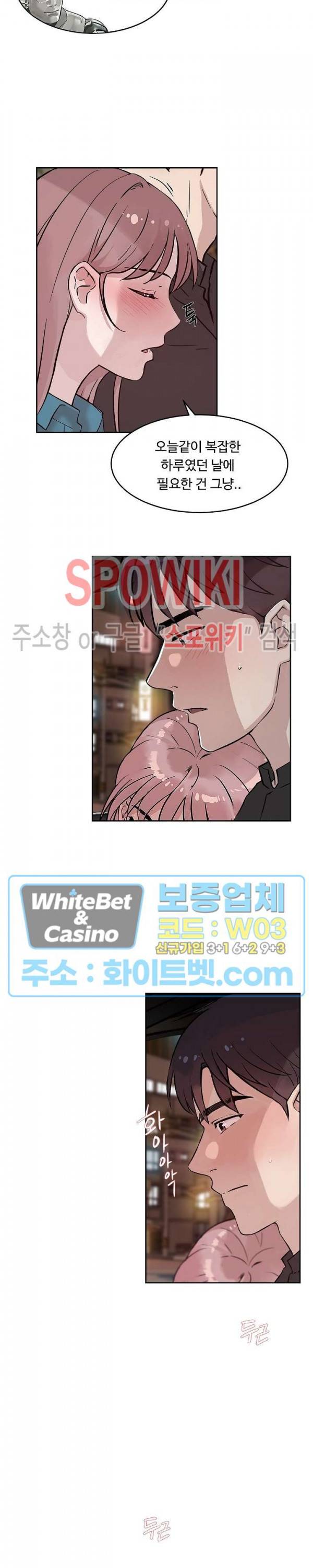 공과 사를 구분하자 59화 13