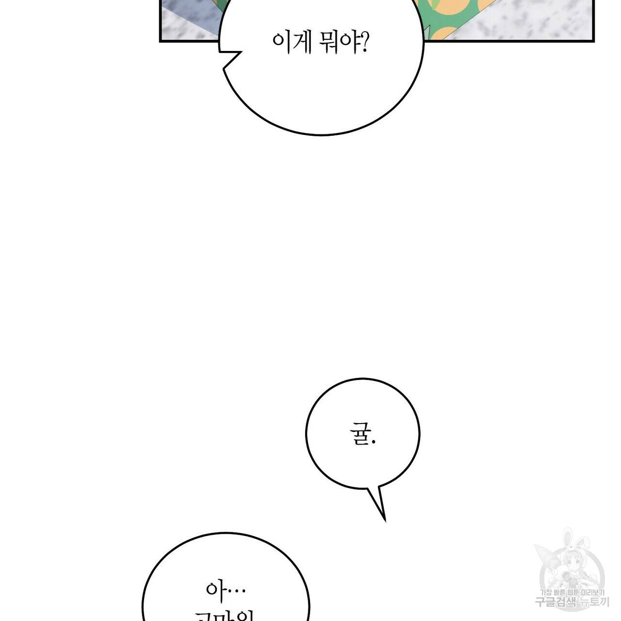 메리 마블링 4화 15