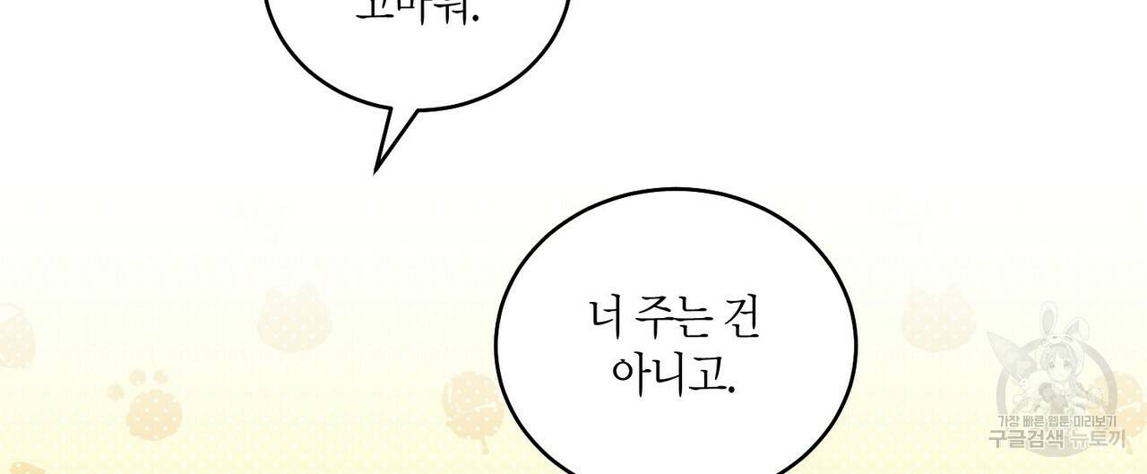 메리 마블링 4화 16