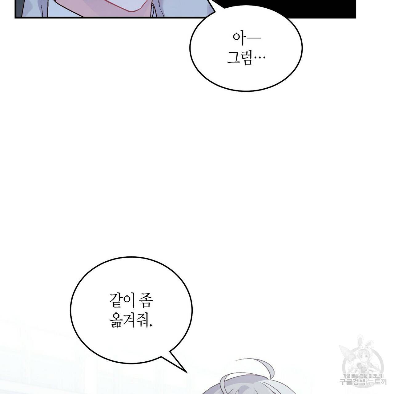 메리 마블링 4화 19