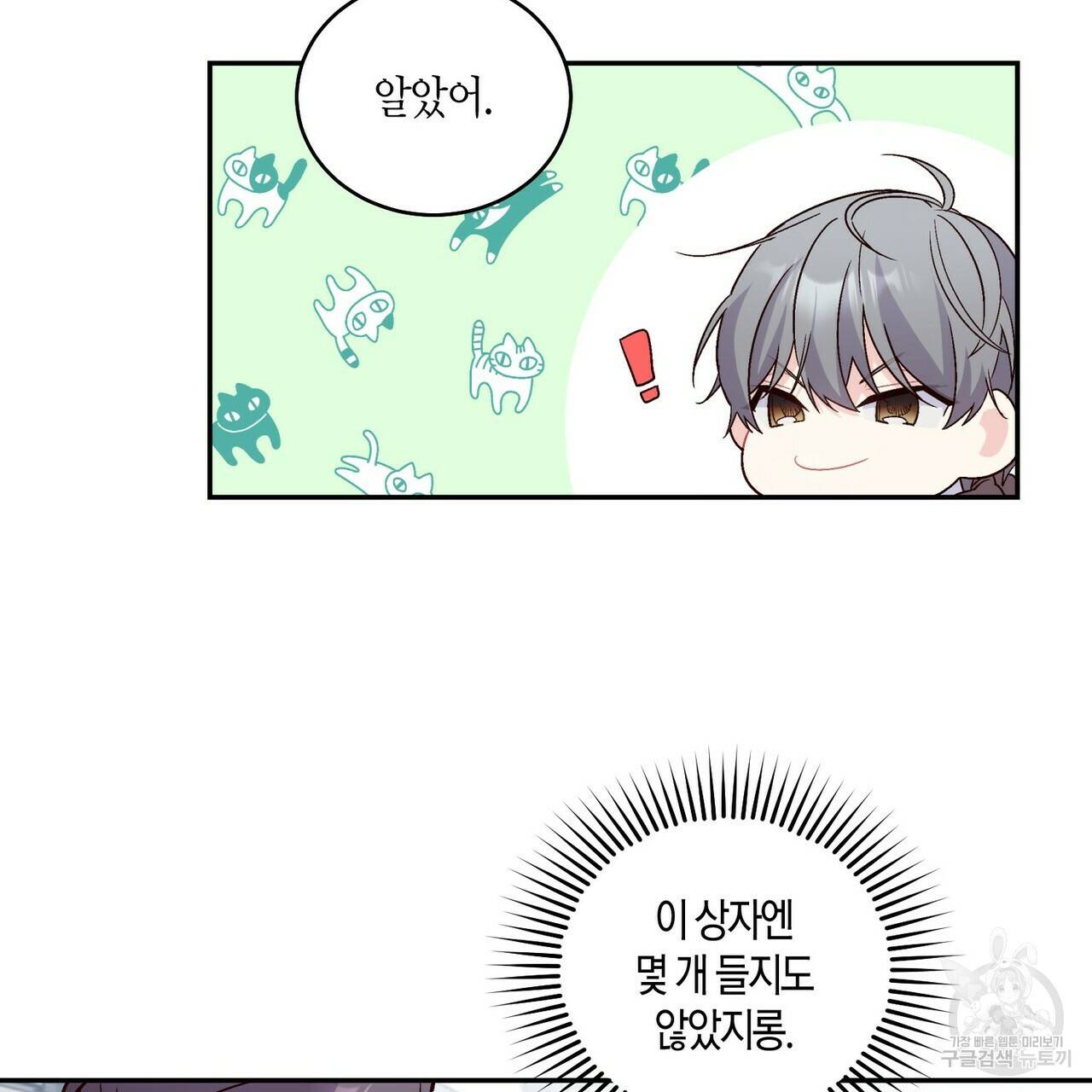 메리 마블링 4화 22