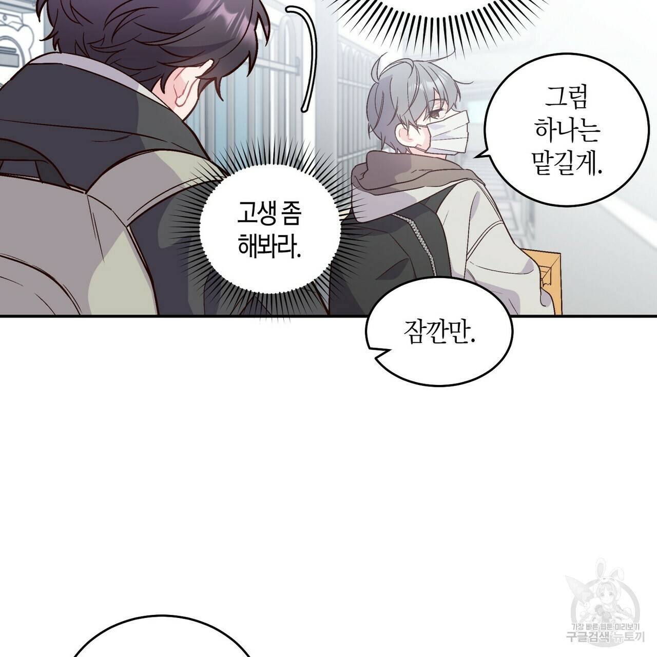 메리 마블링 4화 23