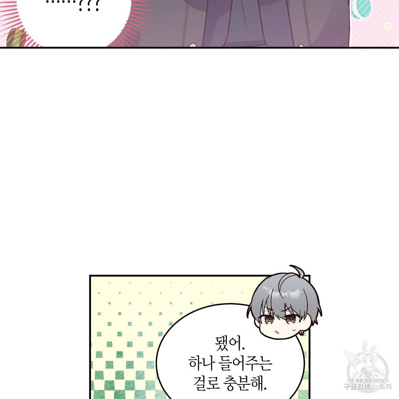 메리 마블링 4화 26