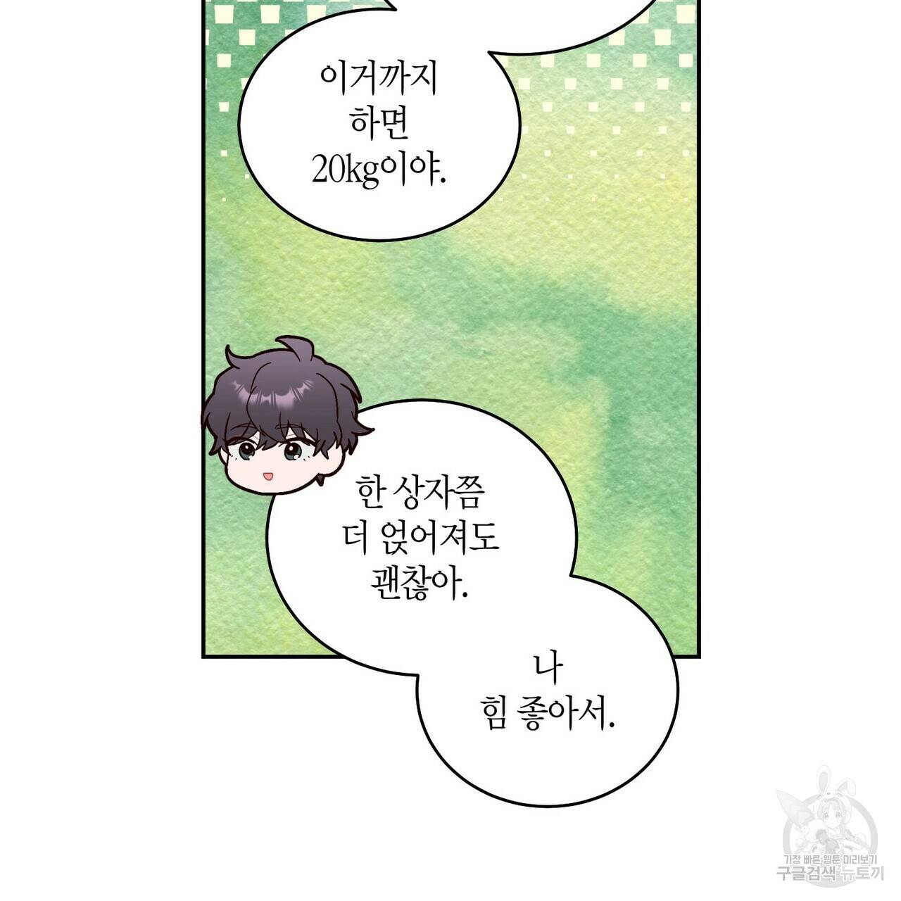 메리 마블링 4화 27