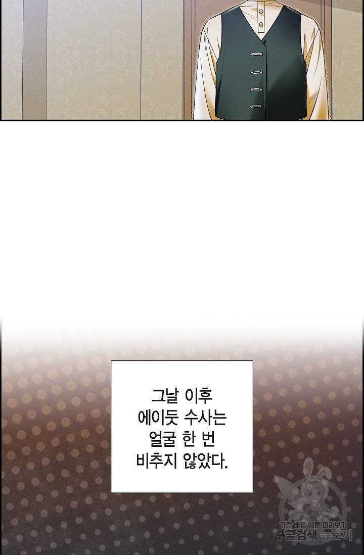 얼음램프 - 기라 연대기 25화 2
