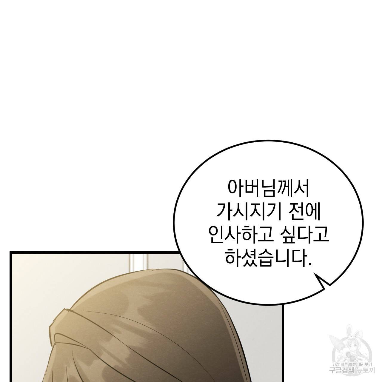 나쁘니까 더 44화 7
