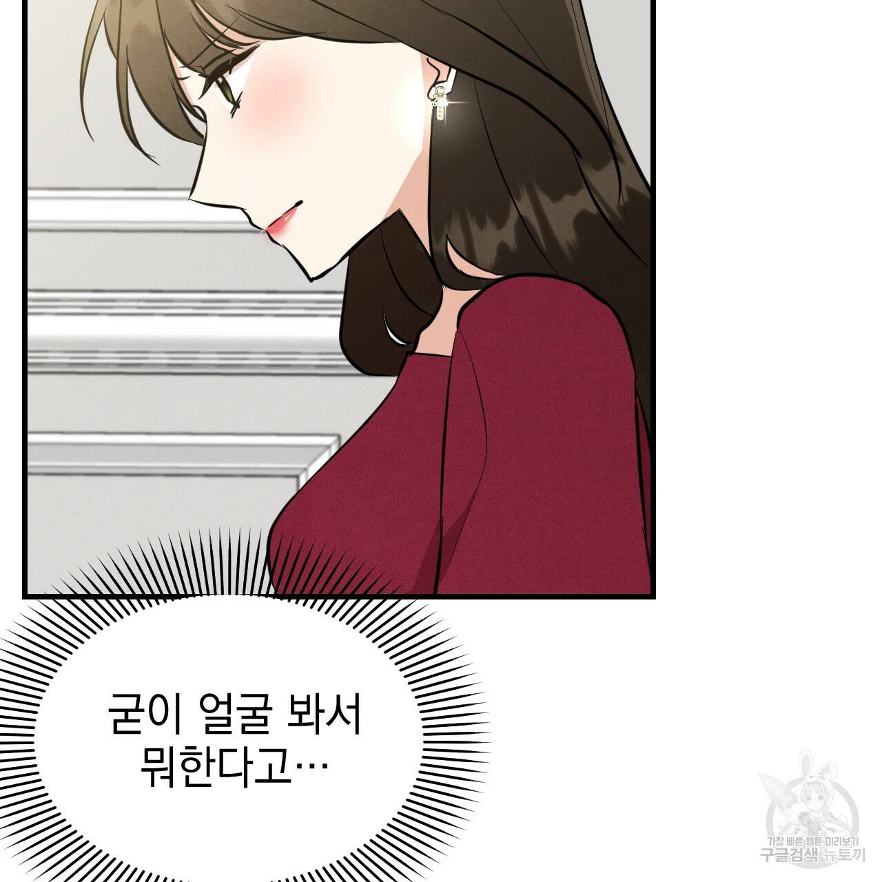 나쁘니까 더 44화 8