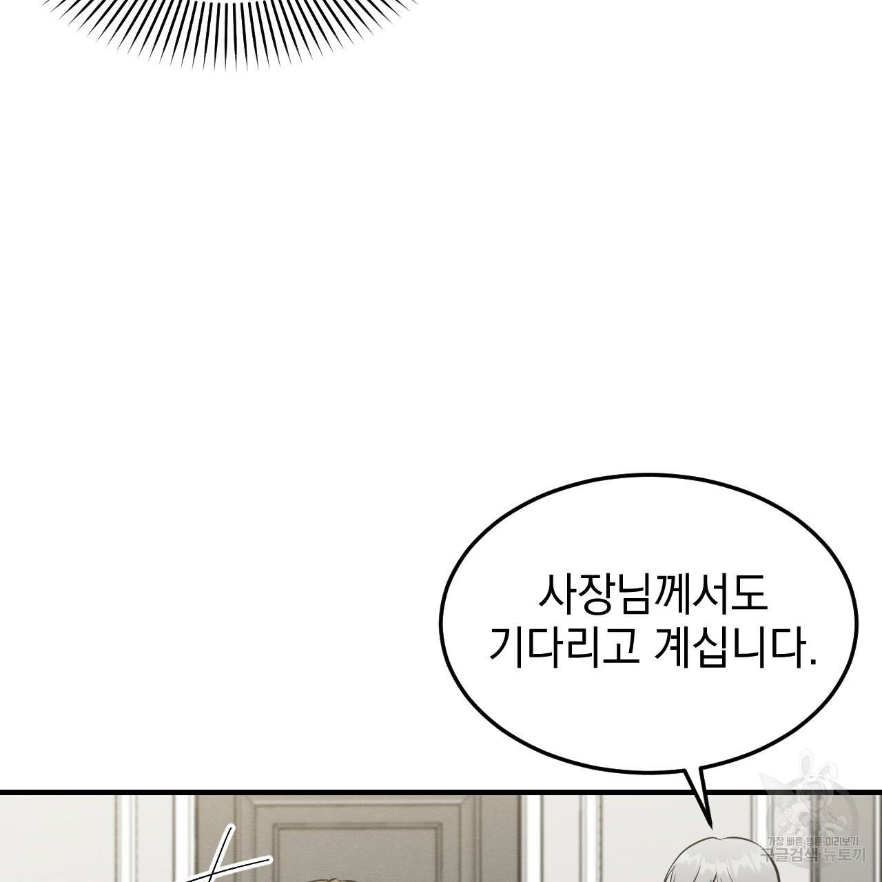 나쁘니까 더 44화 9