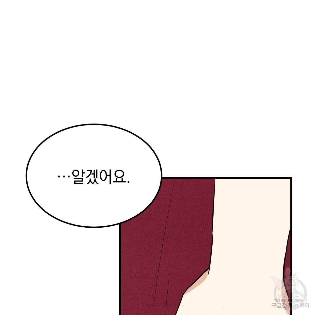 나쁘니까 더 44화 11