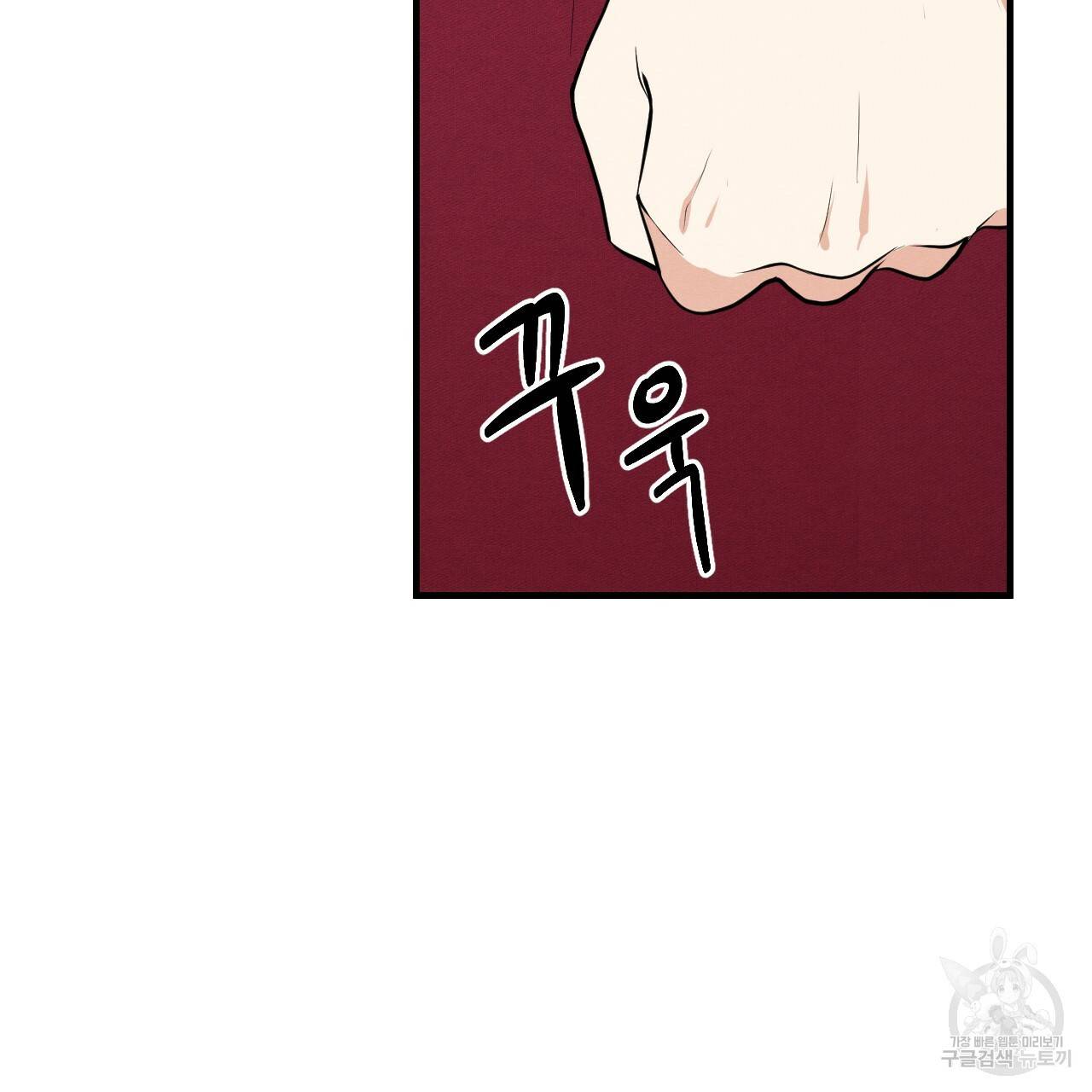 나쁘니까 더 44화 12