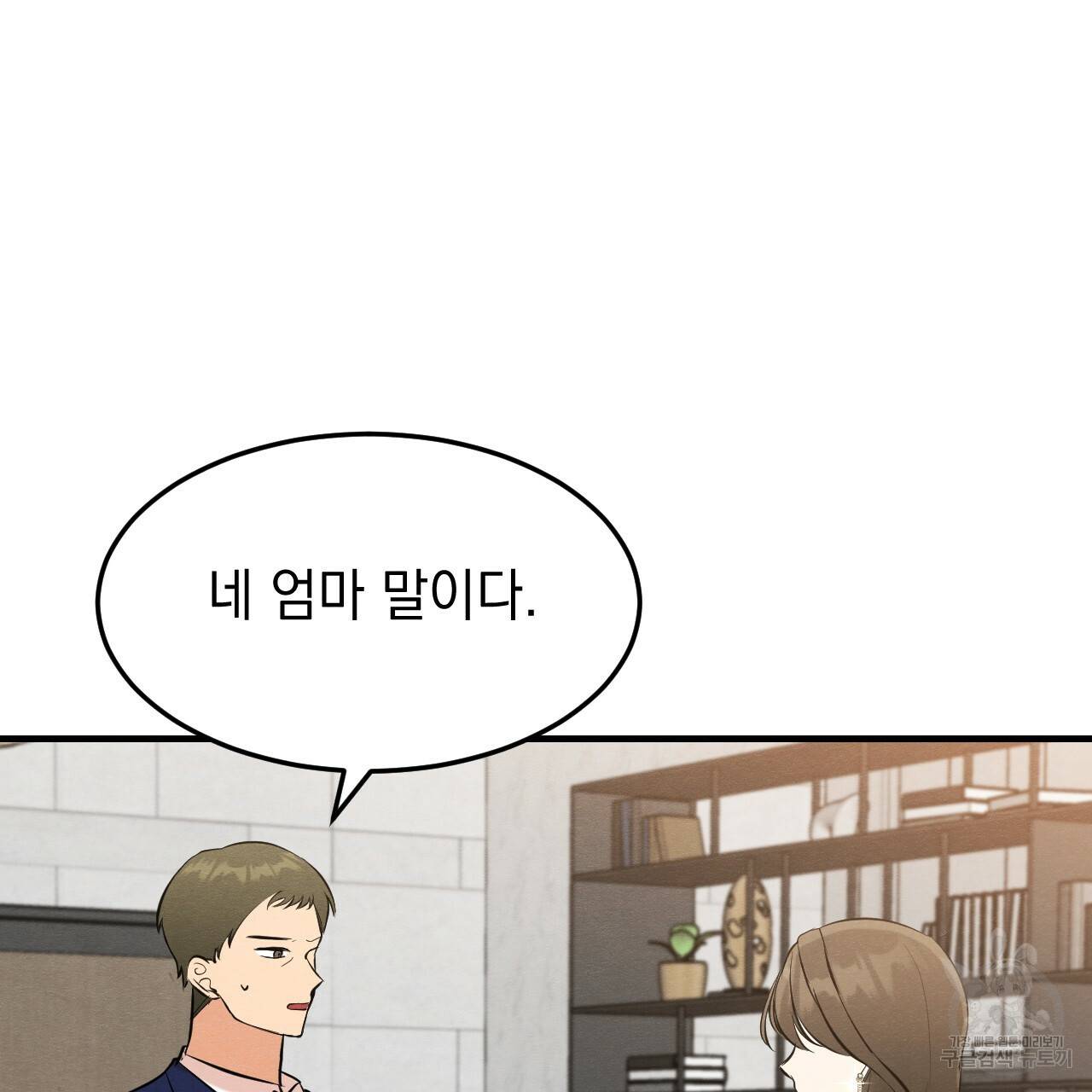 나쁘니까 더 44화 17