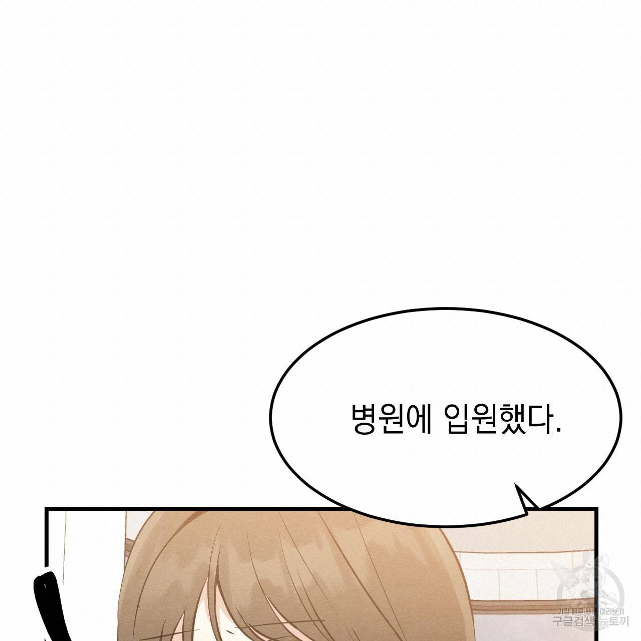 나쁘니까 더 44화 20