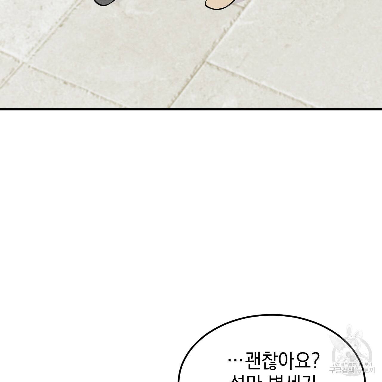 나쁘니까 더 44화 24