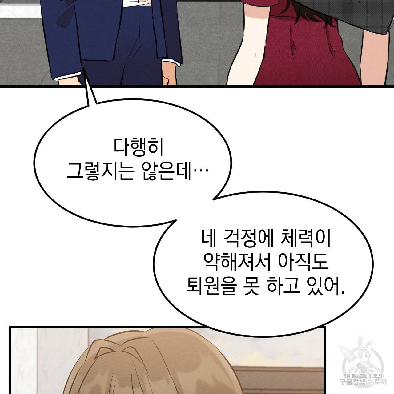 나쁘니까 더 44화 26