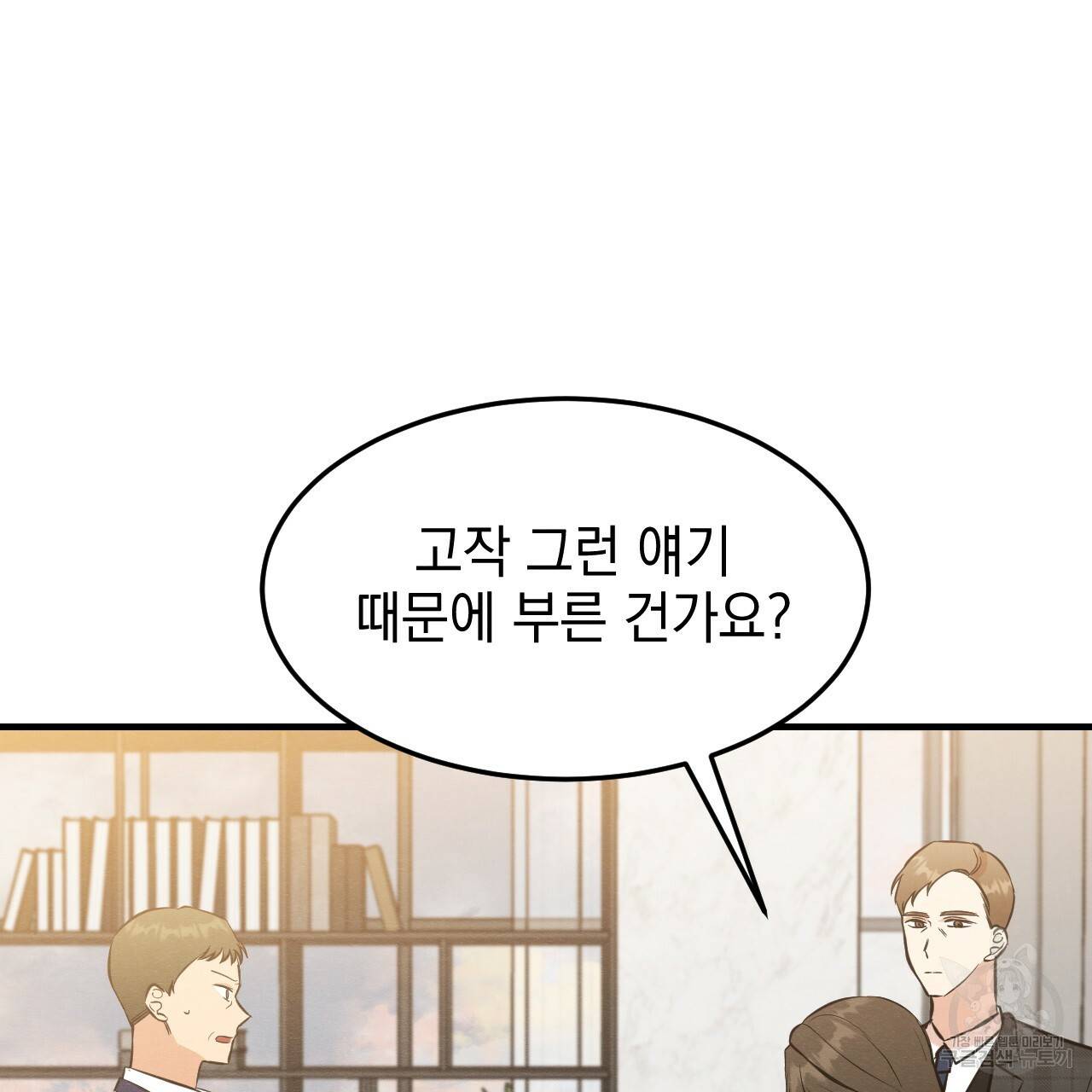 나쁘니까 더 44화 28