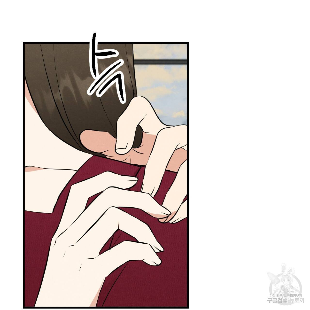 나쁘니까 더 44화 30