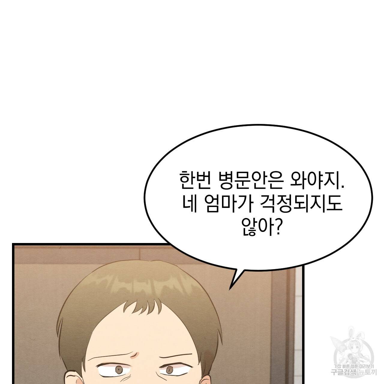 나쁘니까 더 44화 32