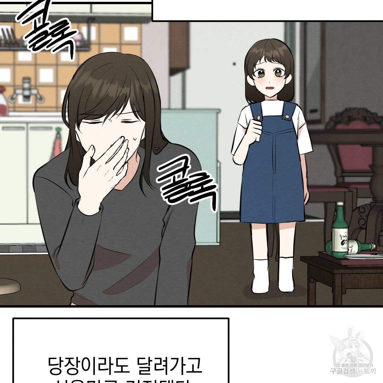 나쁘니까 더 44화 39