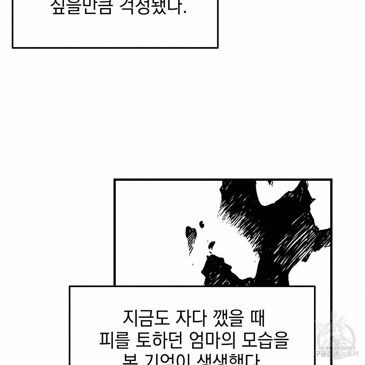 나쁘니까 더 44화 40