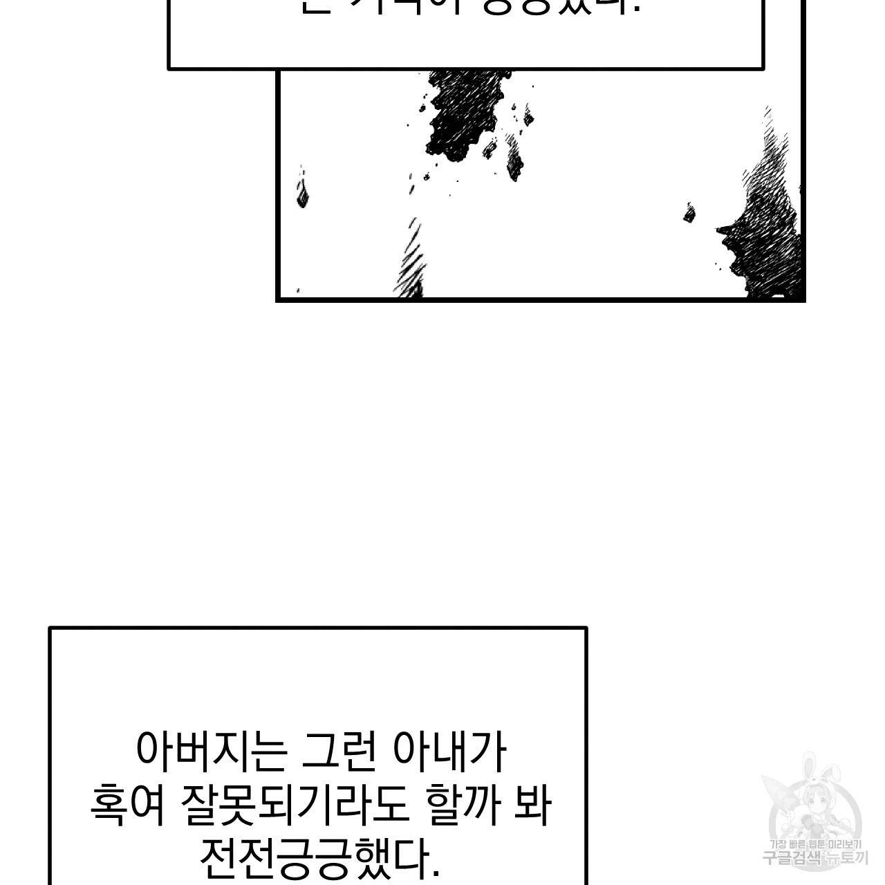 나쁘니까 더 44화 41
