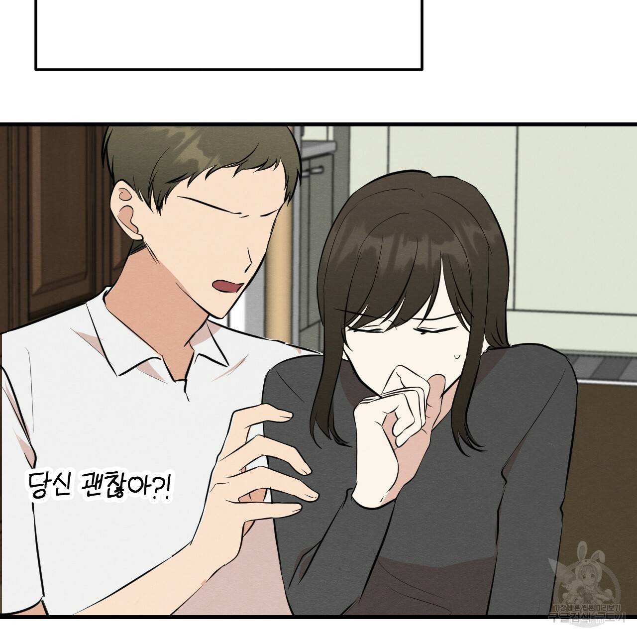 나쁘니까 더 44화 42