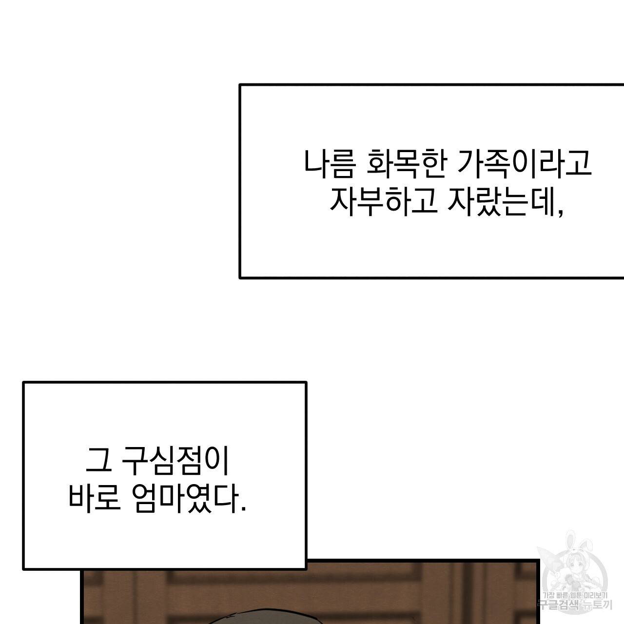 나쁘니까 더 44화 43