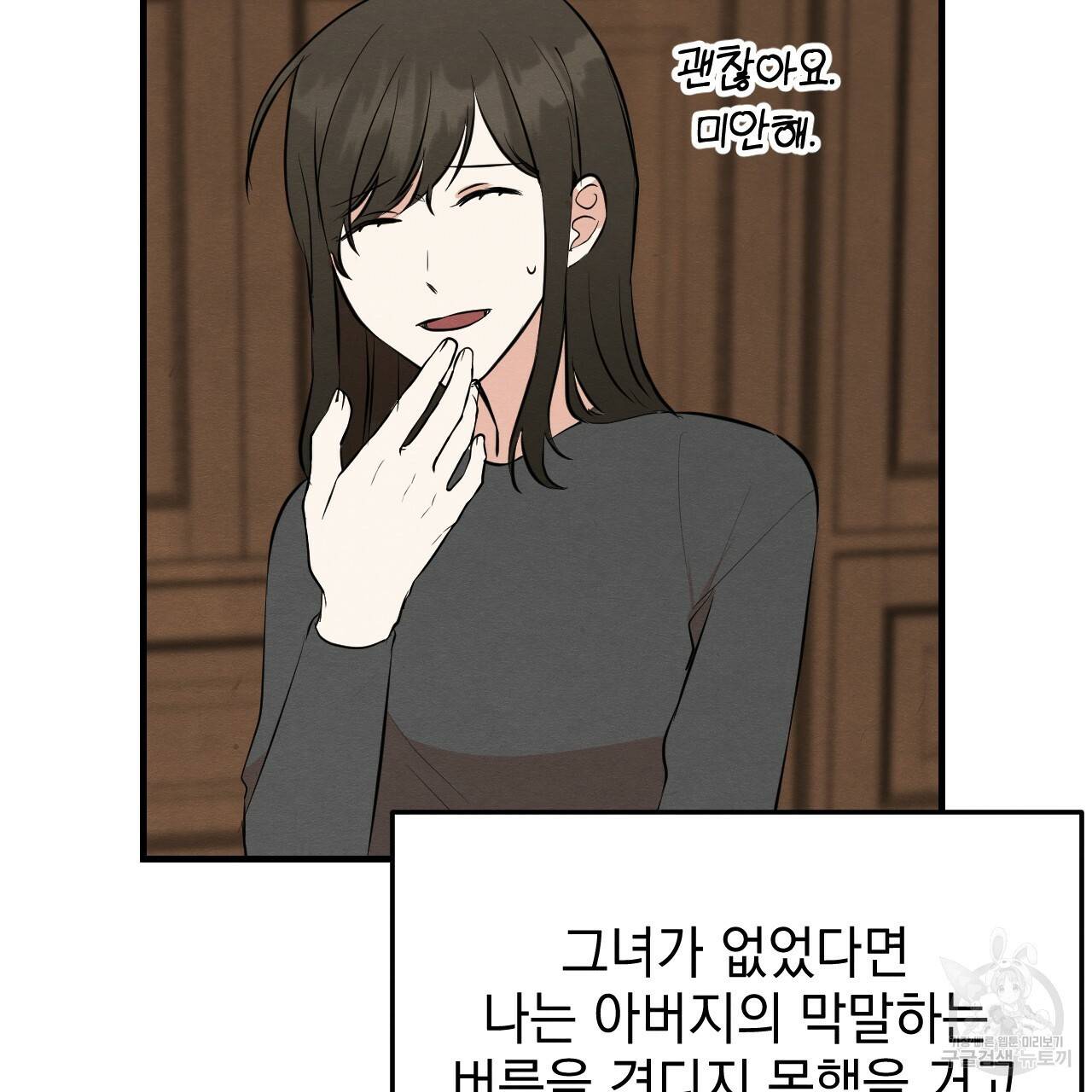 나쁘니까 더 44화 44