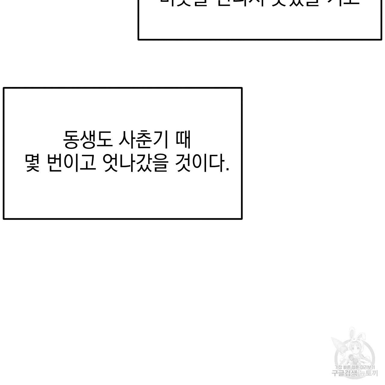 나쁘니까 더 44화 45