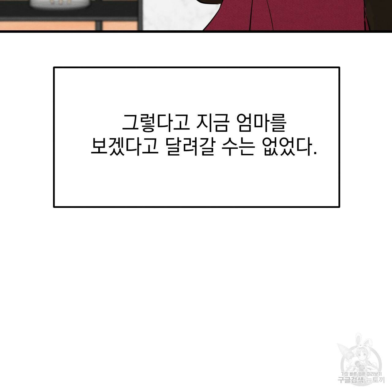 나쁘니까 더 44화 47
