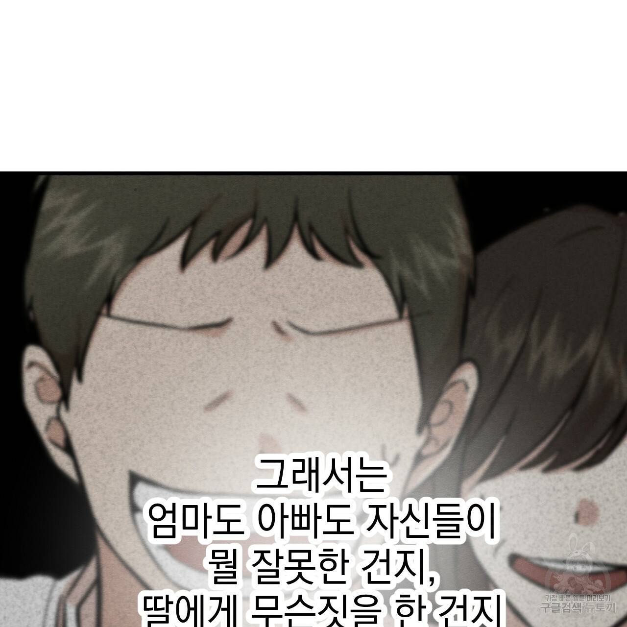 나쁘니까 더 44화 48
