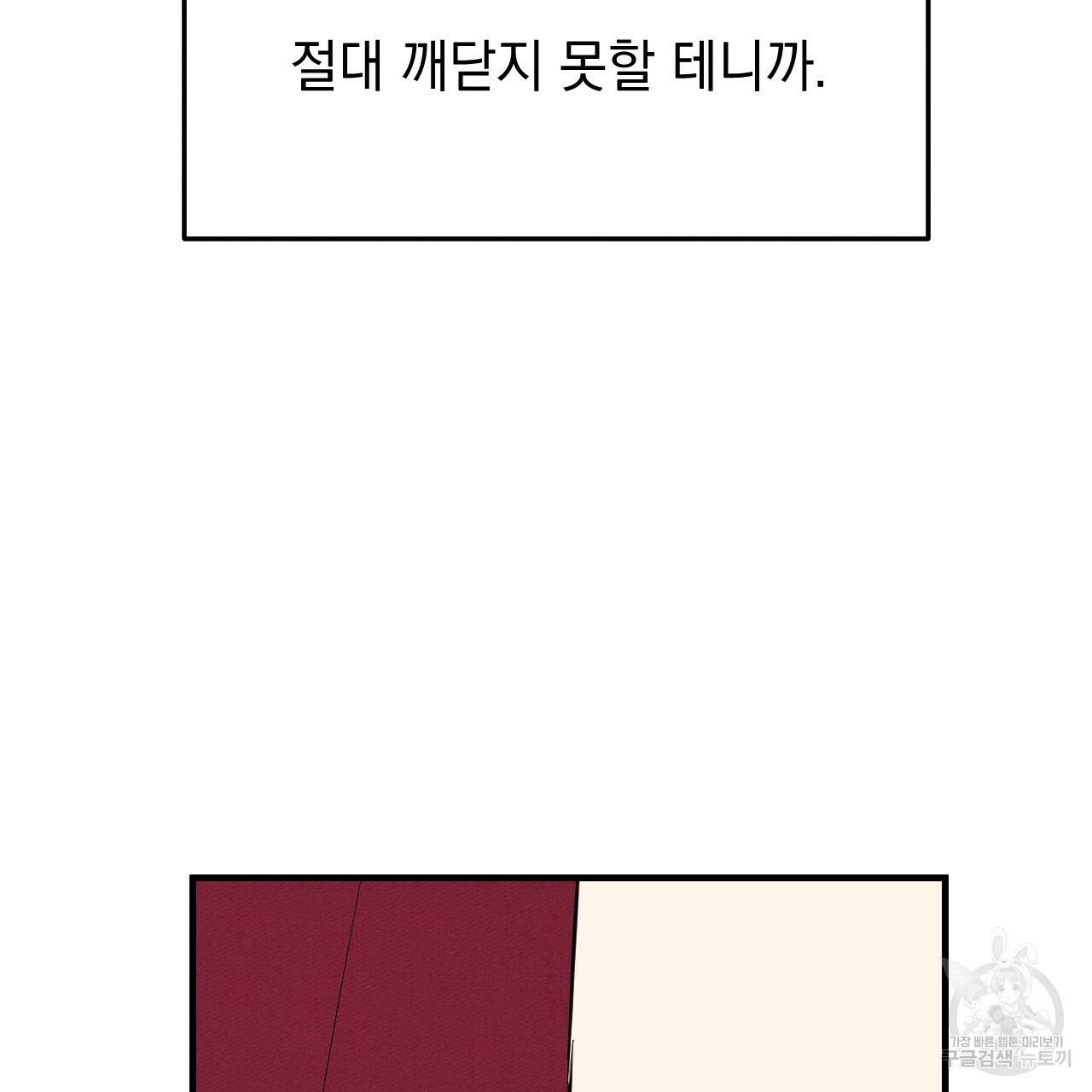 나쁘니까 더 44화 50