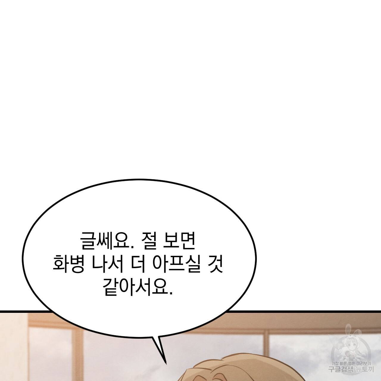 나쁘니까 더 44화 52