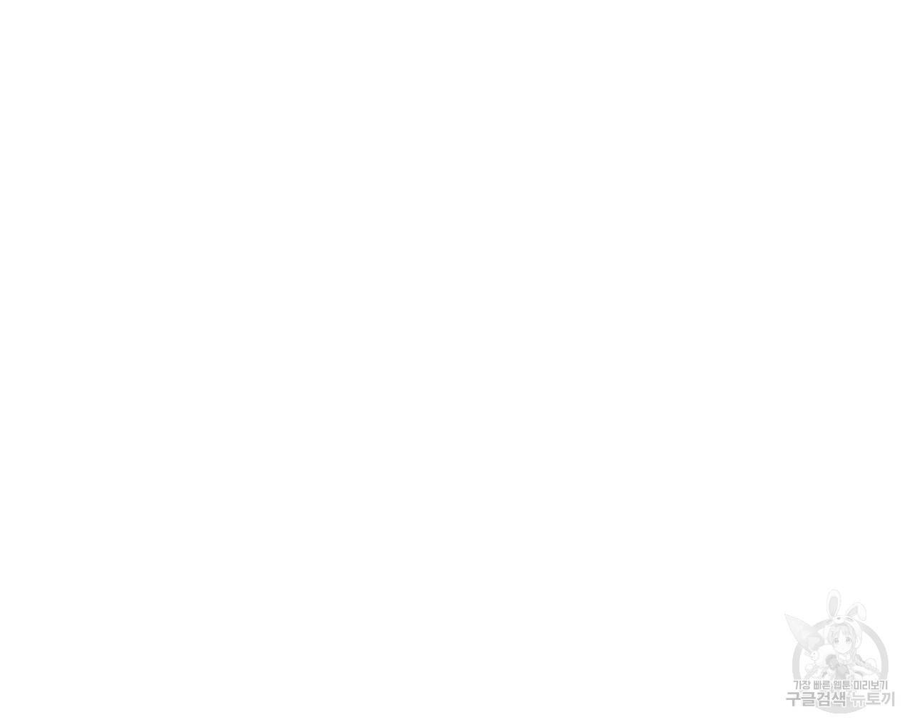 나쁘니까 더 44화 54