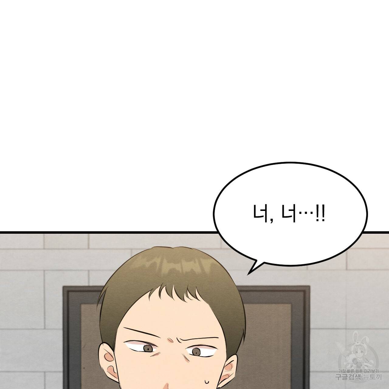 나쁘니까 더 44화 55
