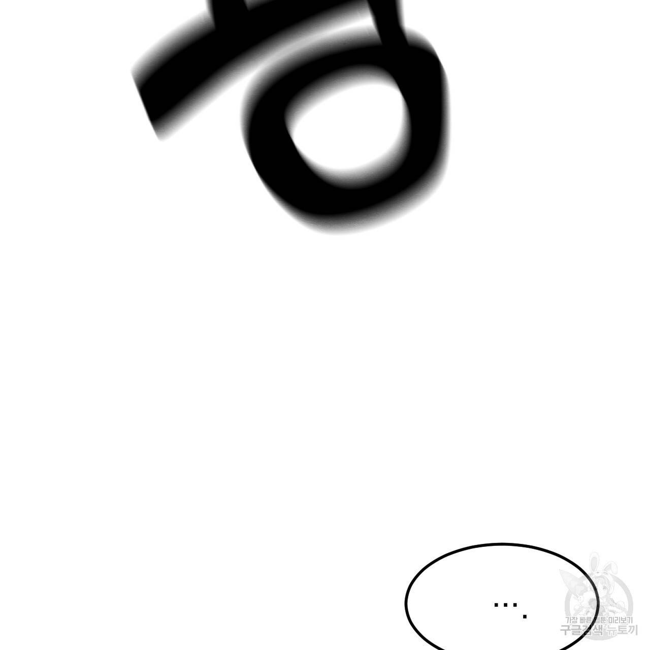 나쁘니까 더 44화 62