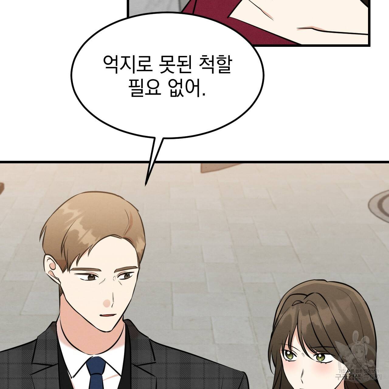 나쁘니까 더 44화 65