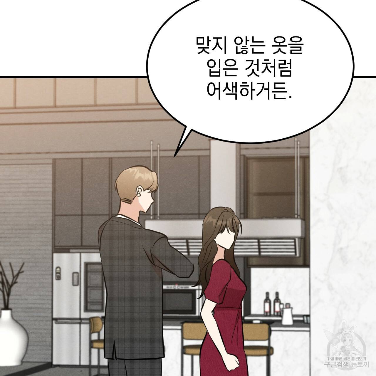 나쁘니까 더 44화 67