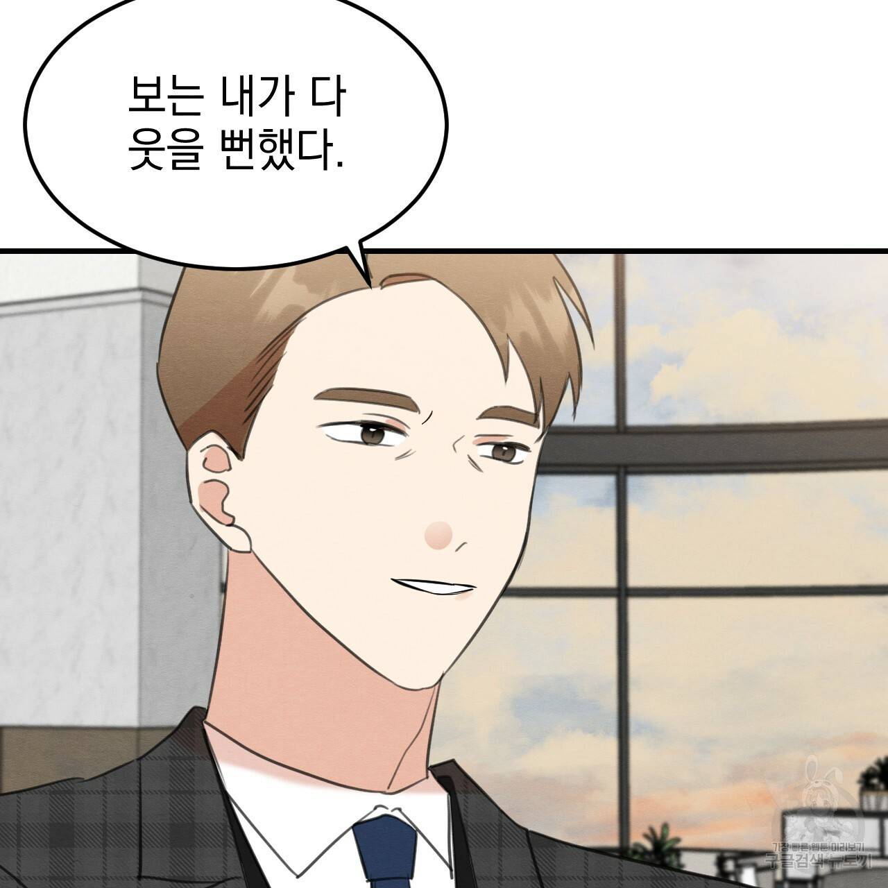 나쁘니까 더 44화 69