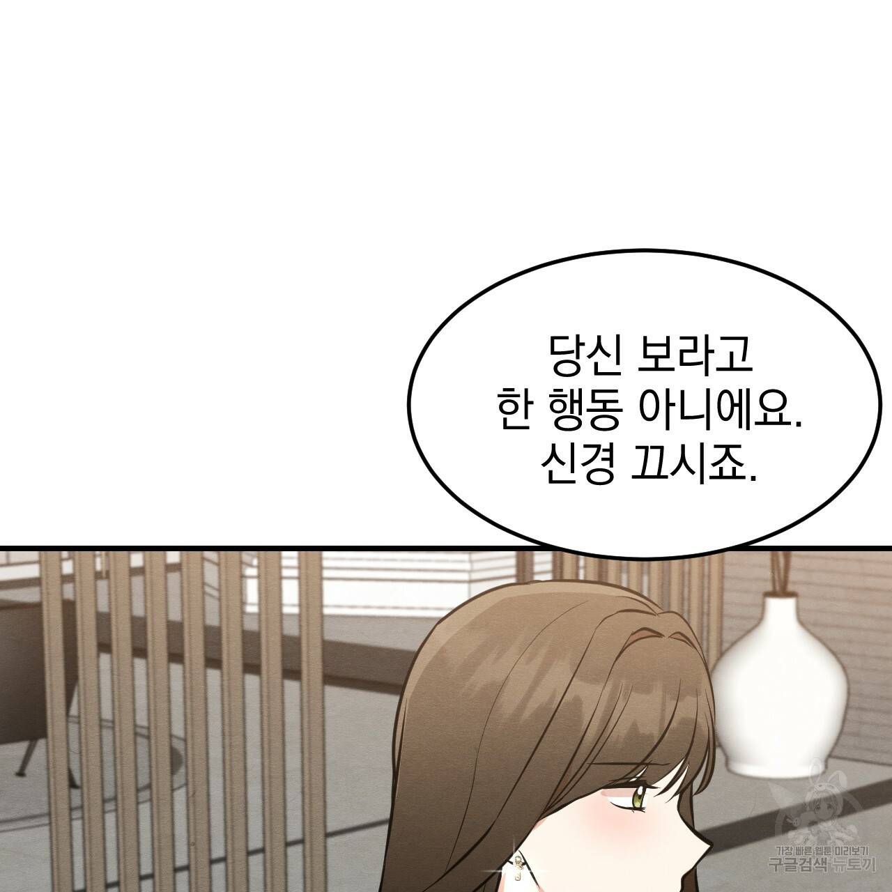 나쁘니까 더 44화 71